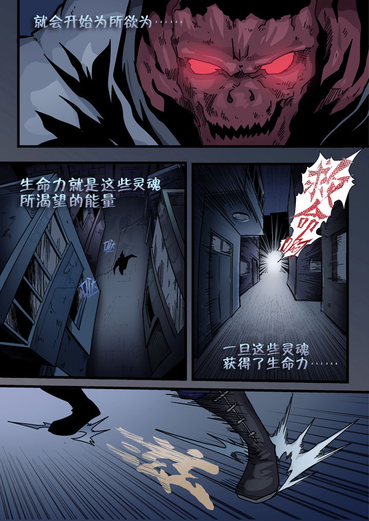 妖魂结界漫画,第1章：4图
