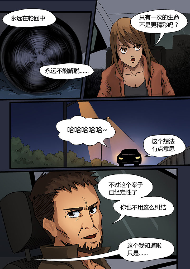 妖魂结界漫画,第3章：1图