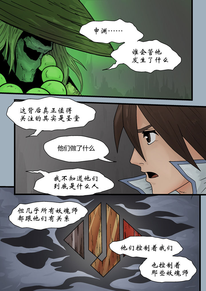 妖魂结界漫画,第6章：2图