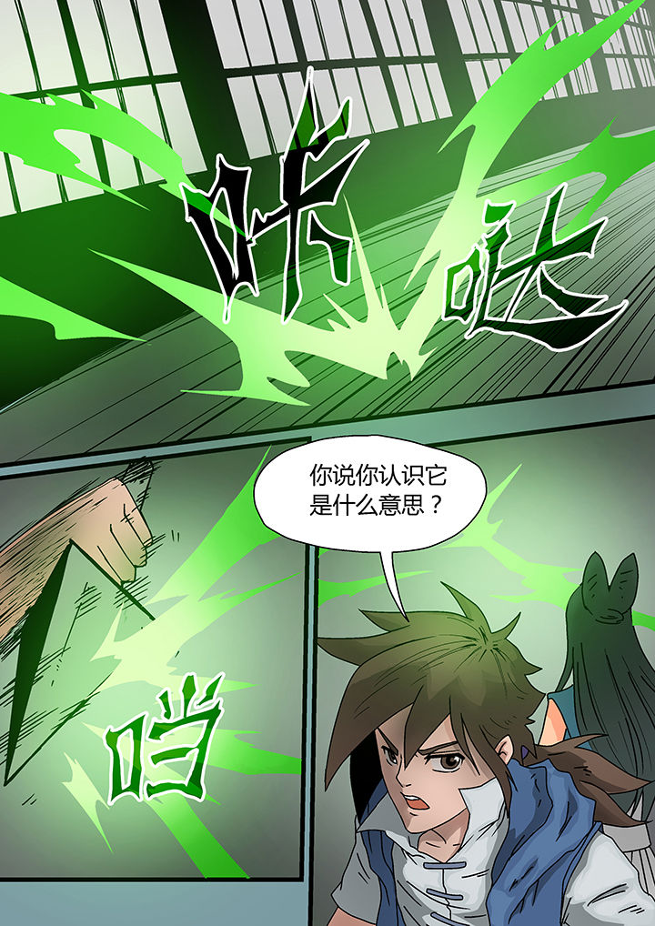 妖魂结界漫画,第5章：1图
