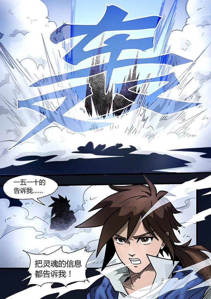 妖魂结界漫画,第2章：4图