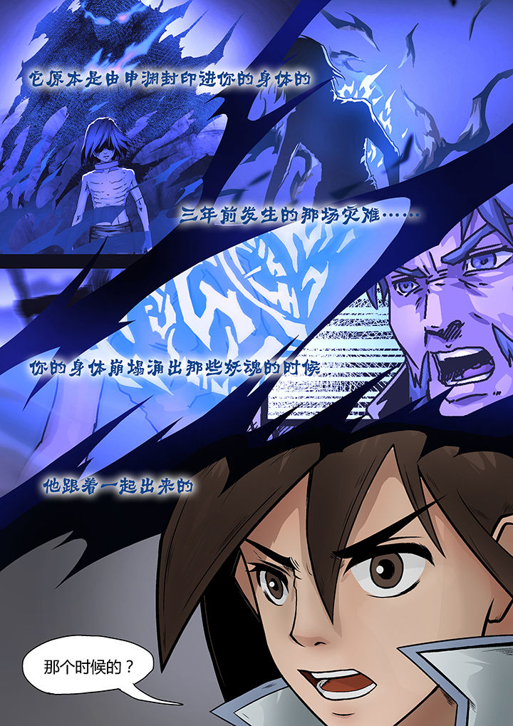 妖魂结界漫画,第5章：2图