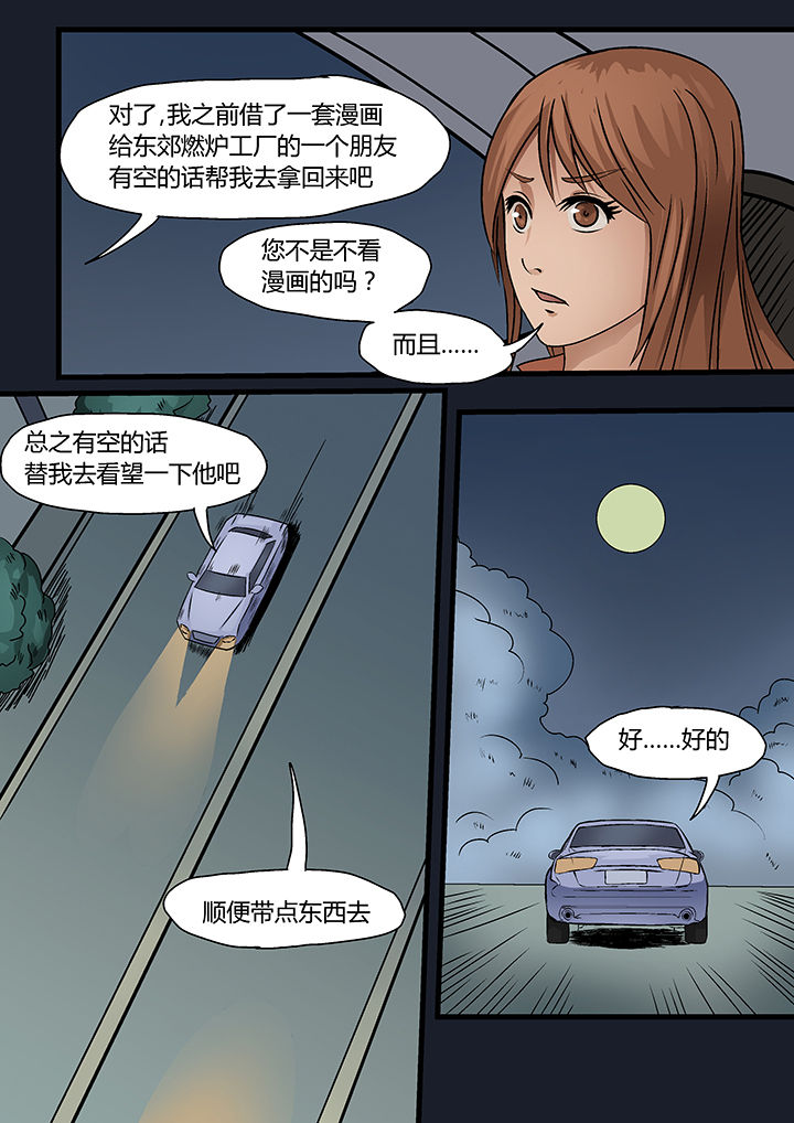 妖魂结界漫画,第3章：2图