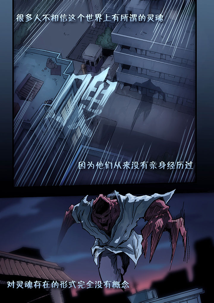 妖魂结界漫画,第1章：1图