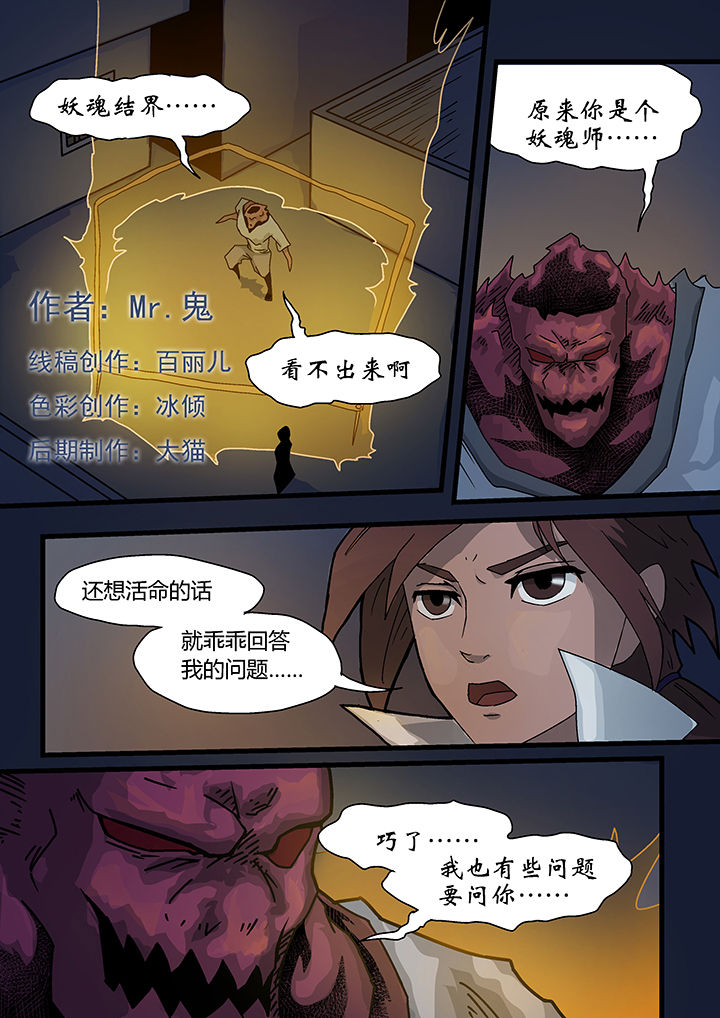 妖魂结界漫画,第2章：3图