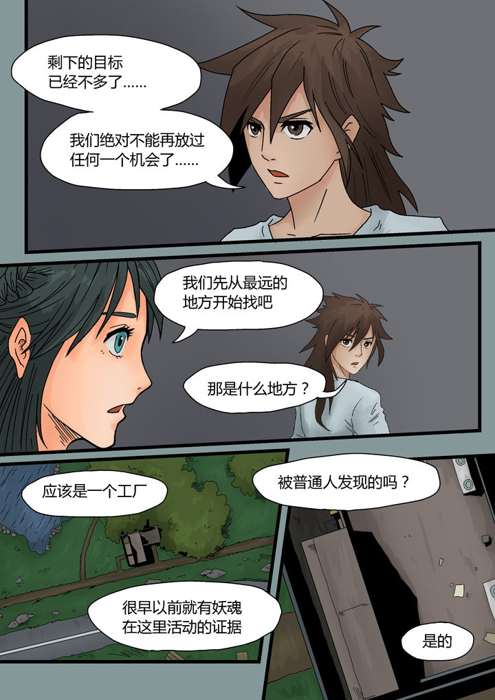 妖魂结界漫画,第4章：5图