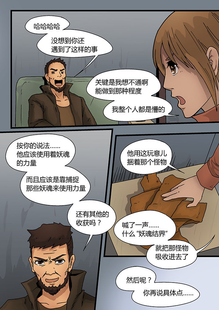 妖魂结界漫画,第7章：2图