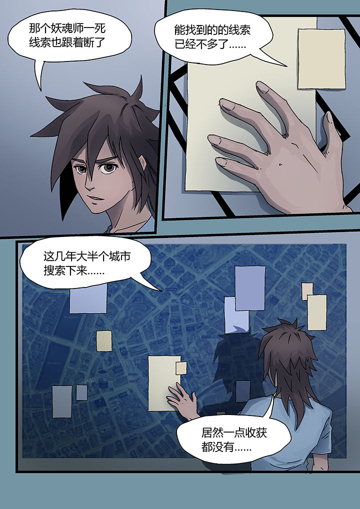 妖魂结界漫画,第4章：4图