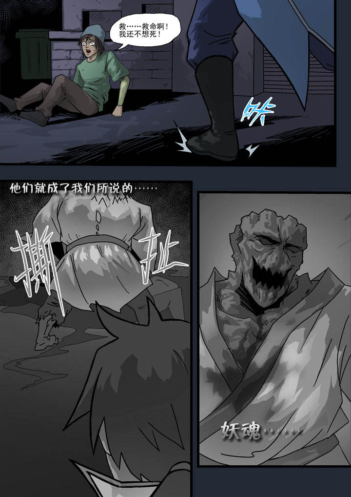 妖魂结界漫画,第1章：5图