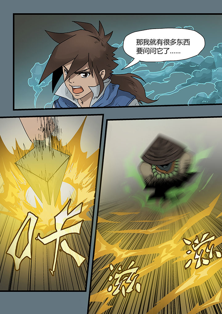 妖魂结界漫画,第5章：3图