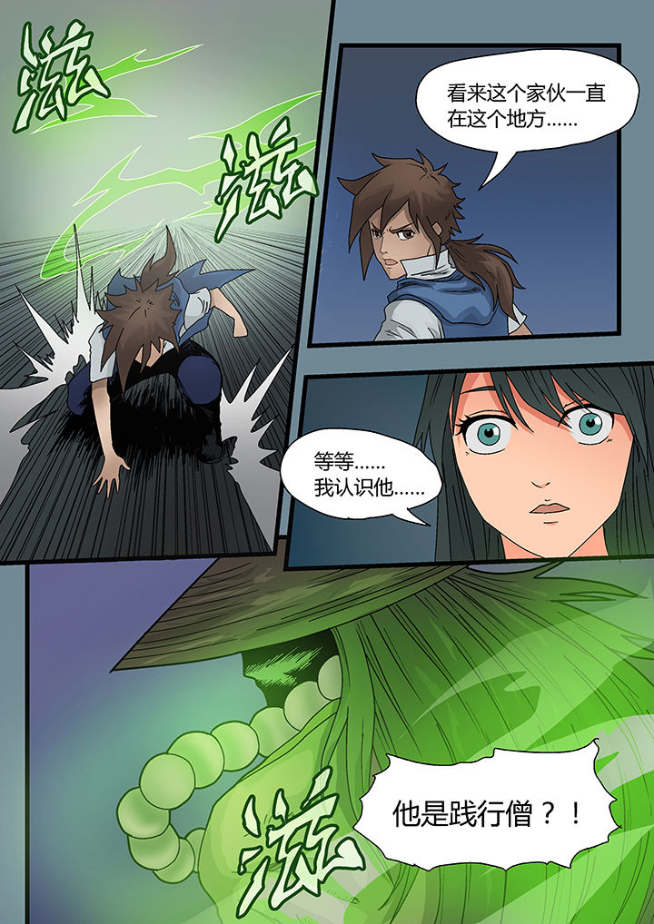 妖魂结界漫画,第4章：3图