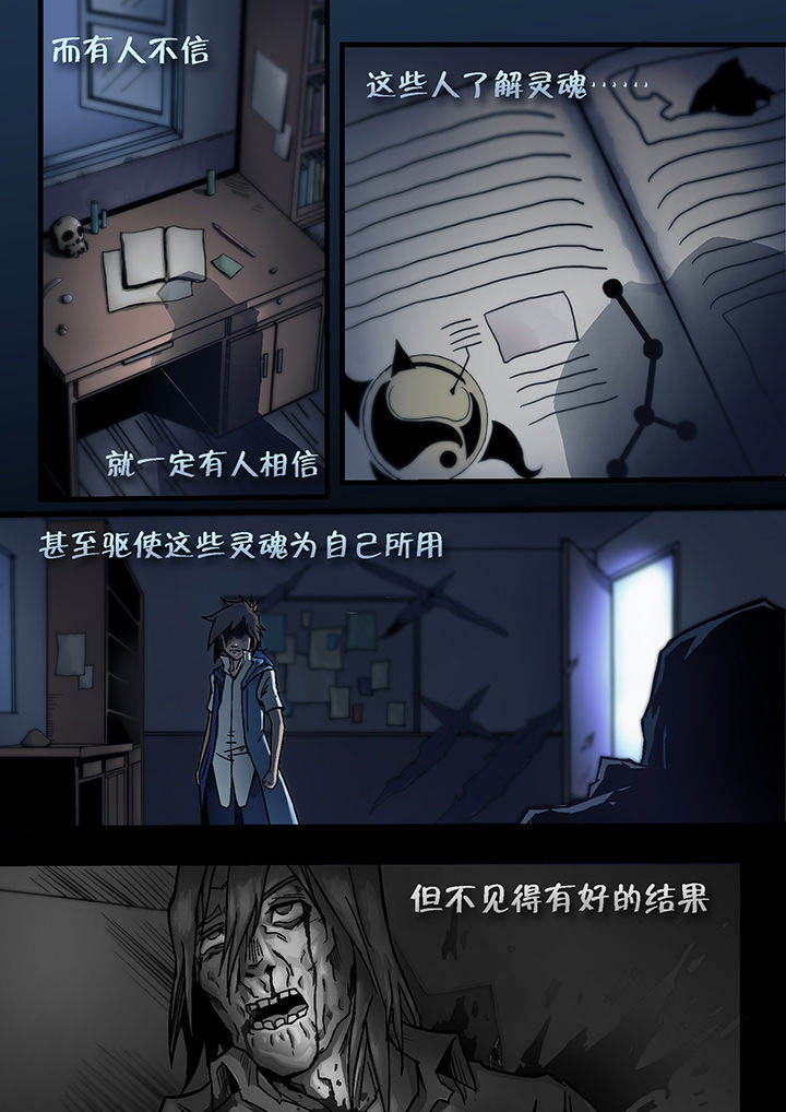妖魂结界漫画,第1章：2图
