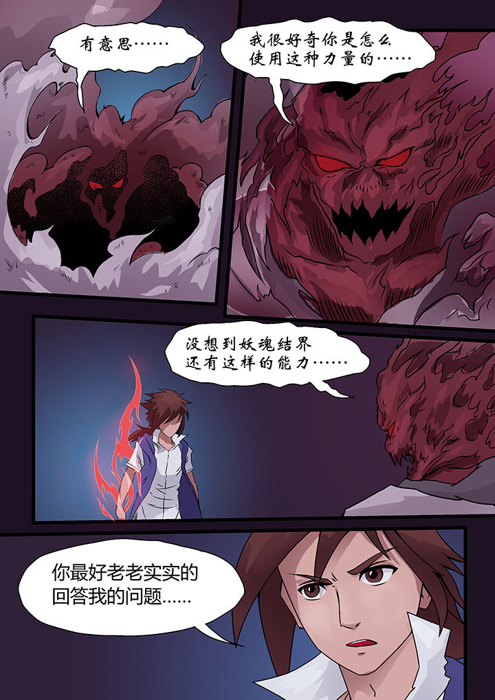 妖魂结界漫画,第3章：1图