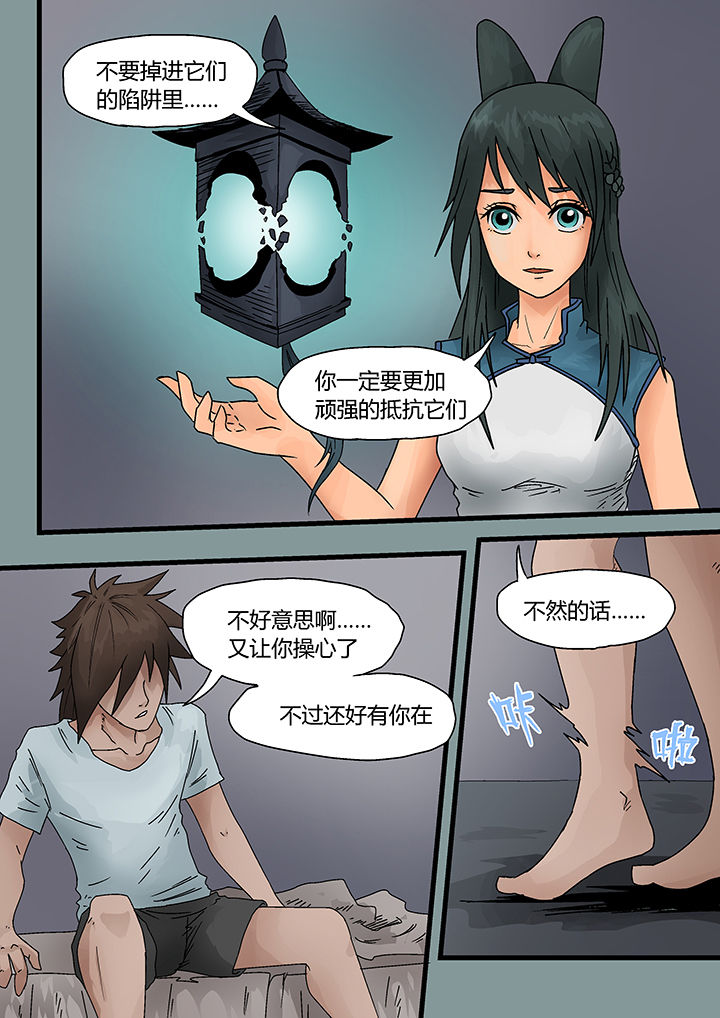 妖魂结界漫画,第4章：2图