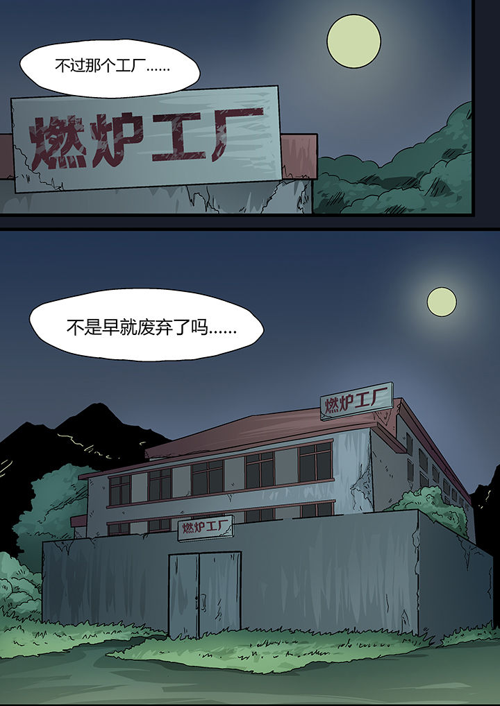 妖魂结界漫画,第3章：3图