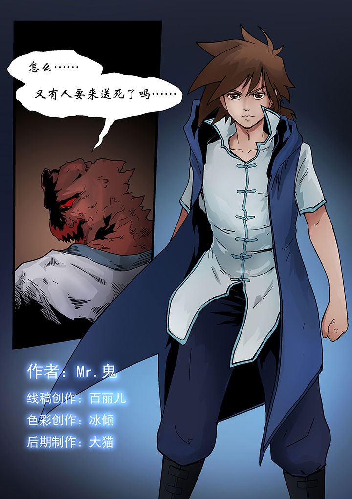 妖魂结界漫画,第1章：1图