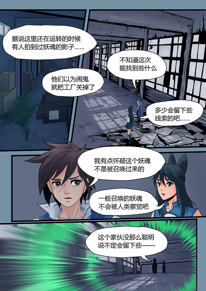妖魂结界漫画,第4章：1图