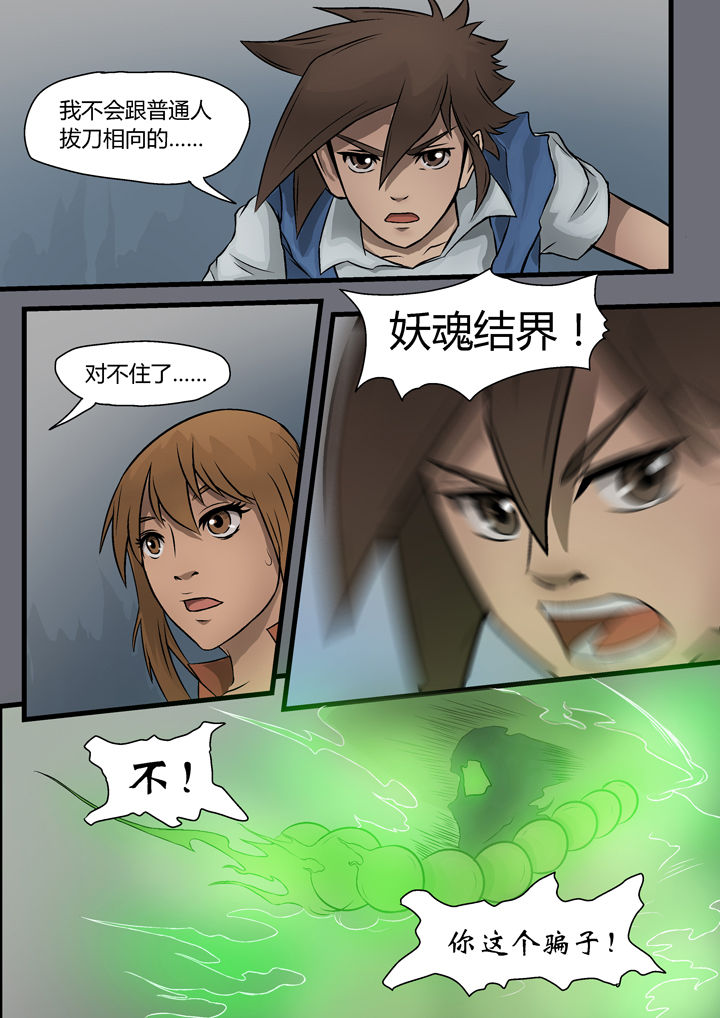 妖魂结界漫画,第6章：2图