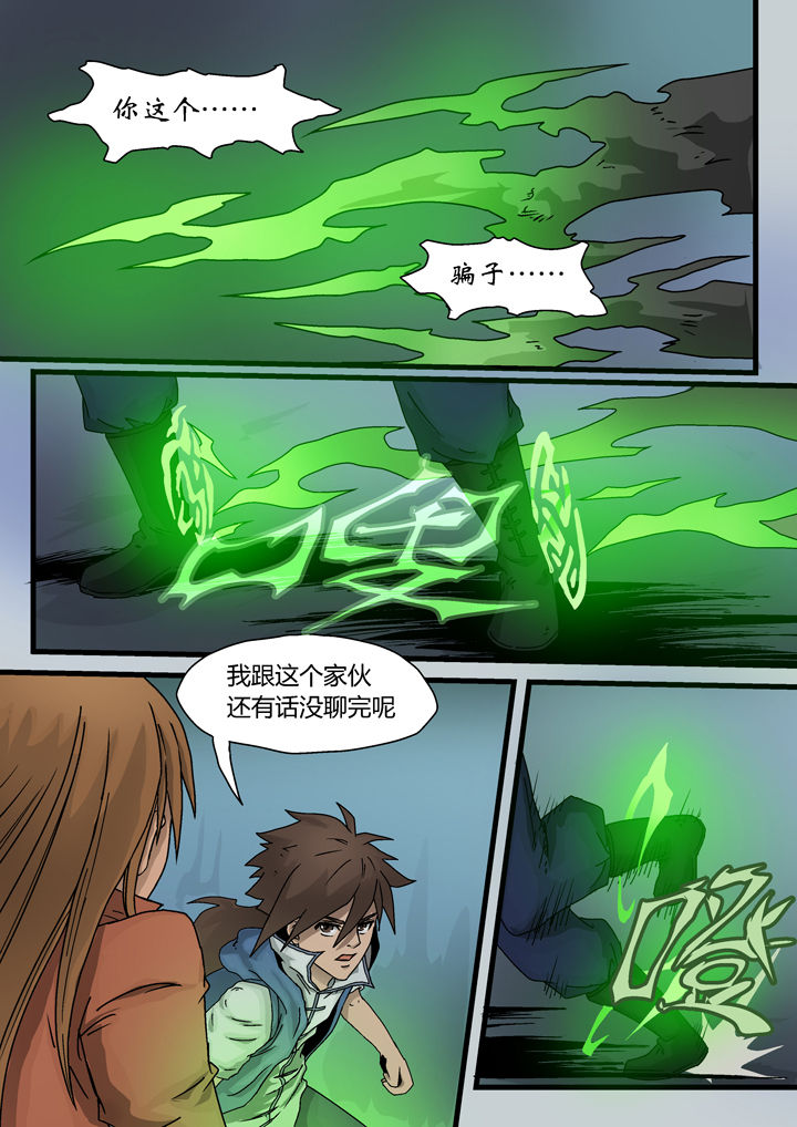 妖魂结界漫画,第6章：3图