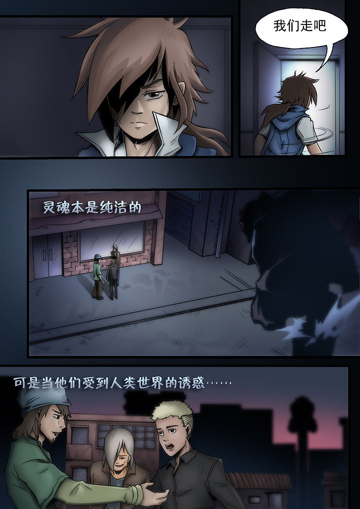 妖魂结界漫画,第1章：3图