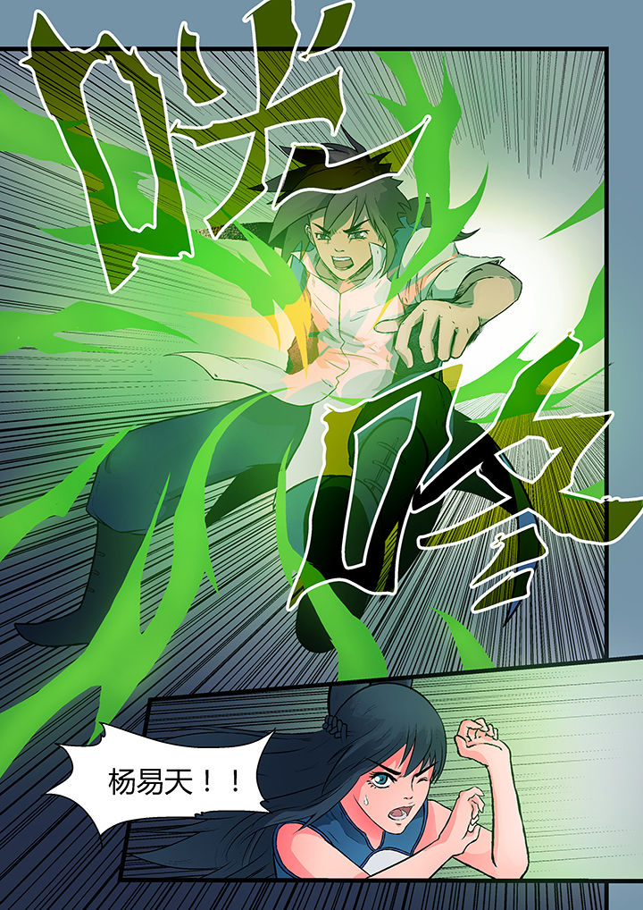 妖魂结界漫画,第4章：2图