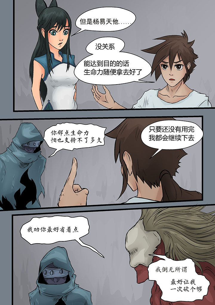 妖魂结界漫画,第7章：4图