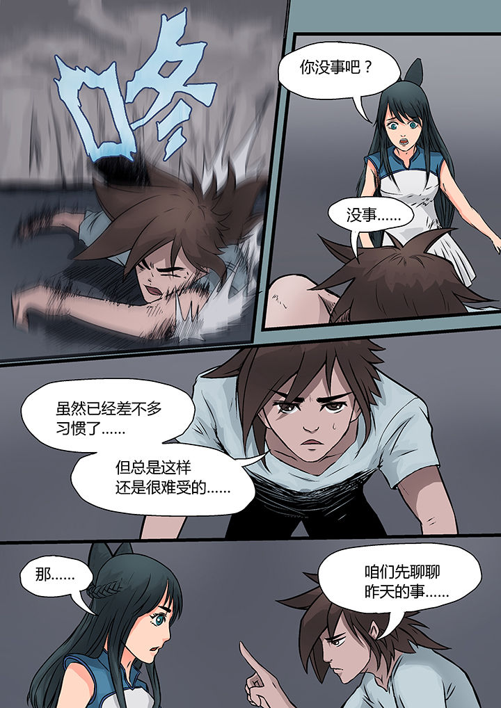 妖魂结界漫画,第4章：3图