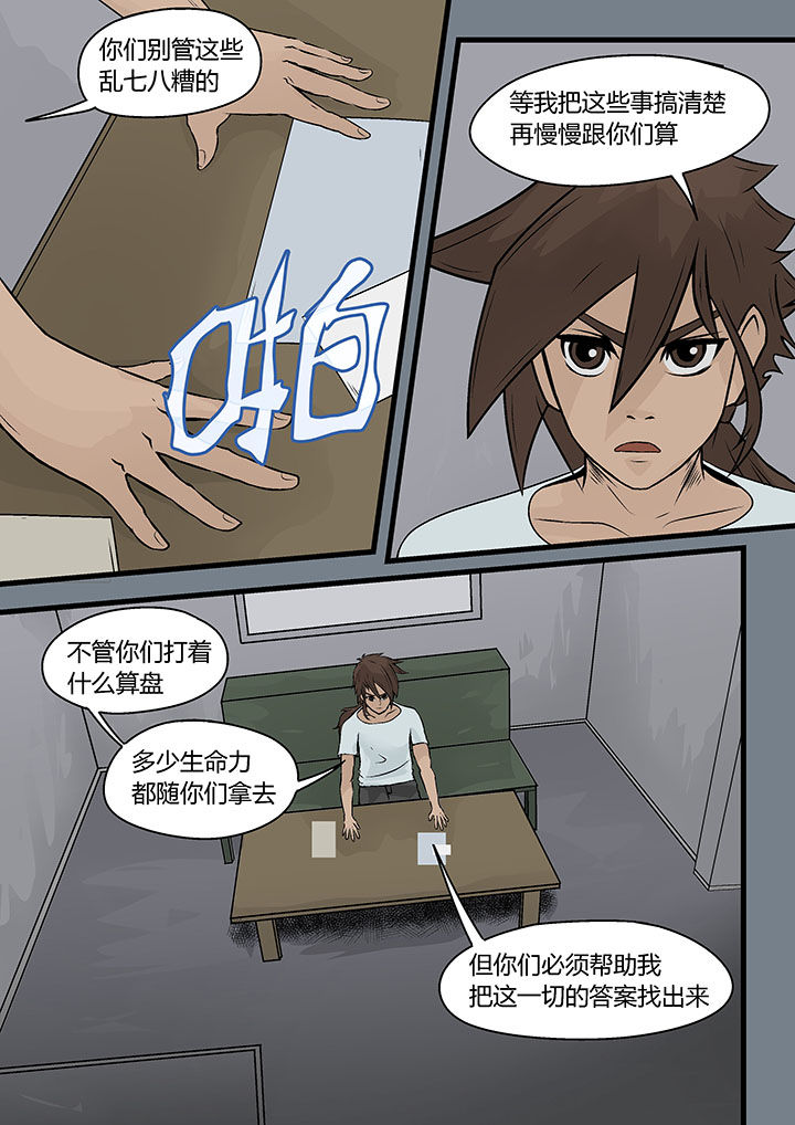 妖魂结界漫画,第7章：5图