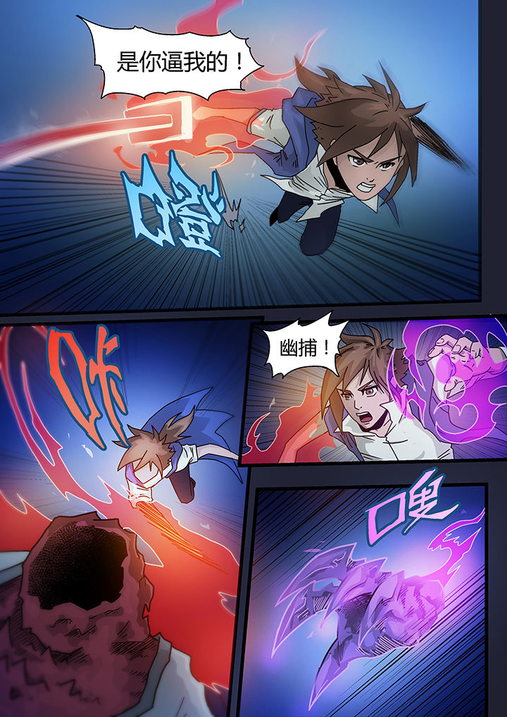 妖魂结界漫画,第2章：2图