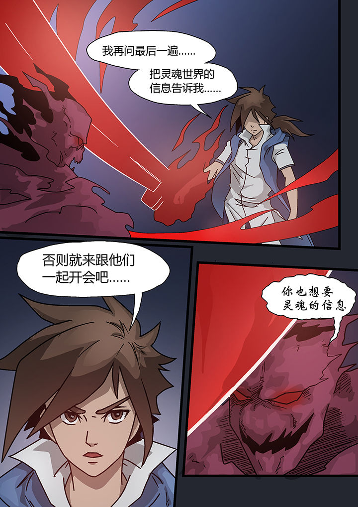妖魂结界漫画,第3章：3图