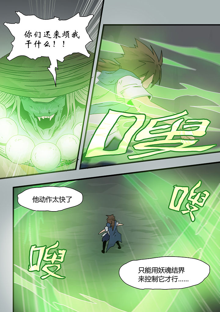妖魂结界漫画,第5章：1图