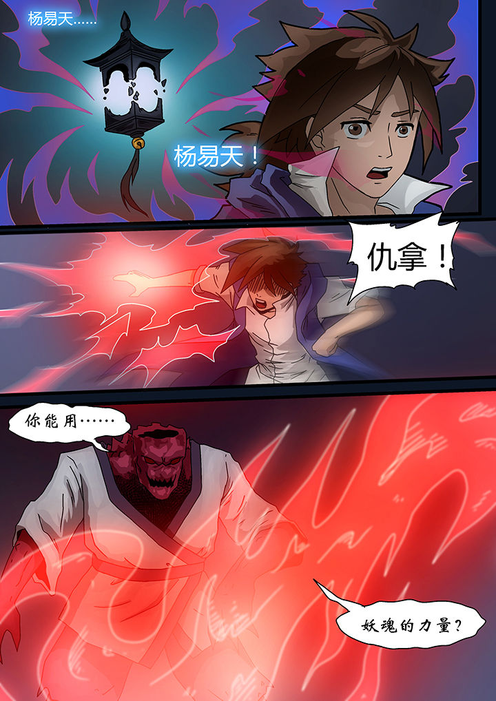 妖魂结界漫画,第2章：1图