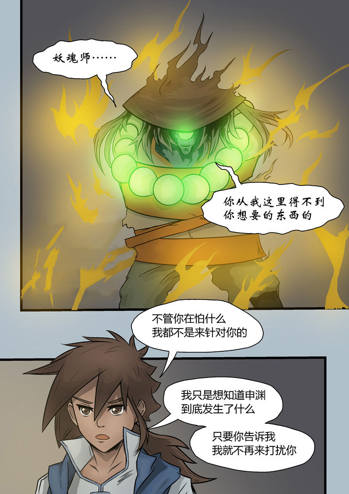 妖魂结界漫画,第6章：1图