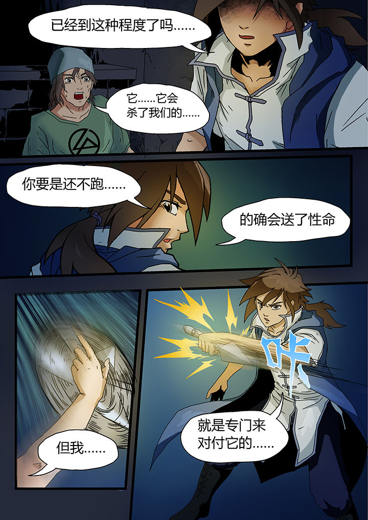 妖魂结界漫画,第1章：2图