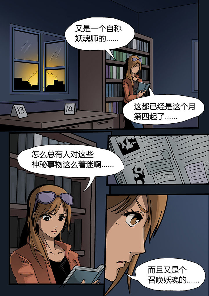 妖魂结界漫画,第2章：1图