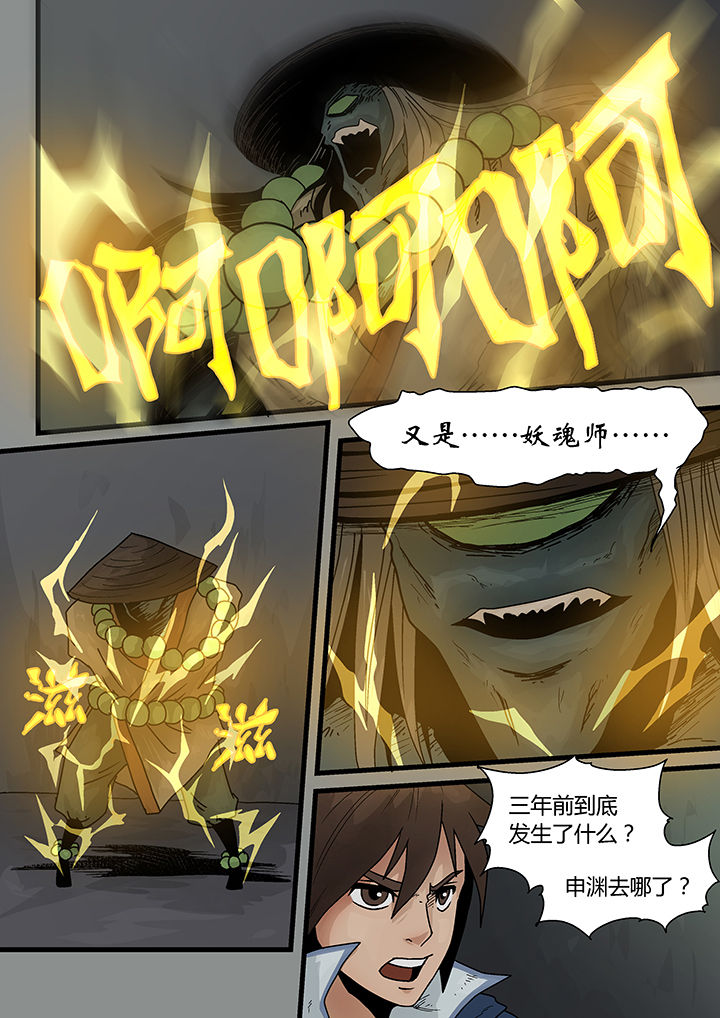 妖魂结界漫画,第5章：4图
