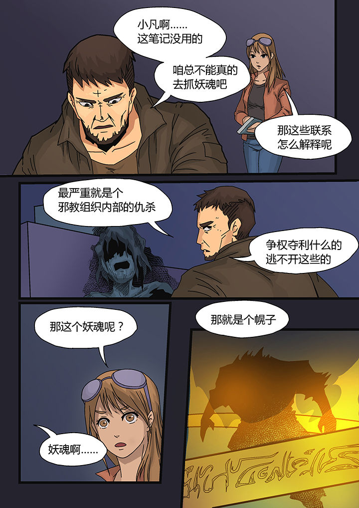妖魂结界漫画,第2章：2图