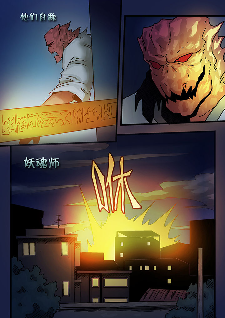 妖魂结界漫画,第1章：3图