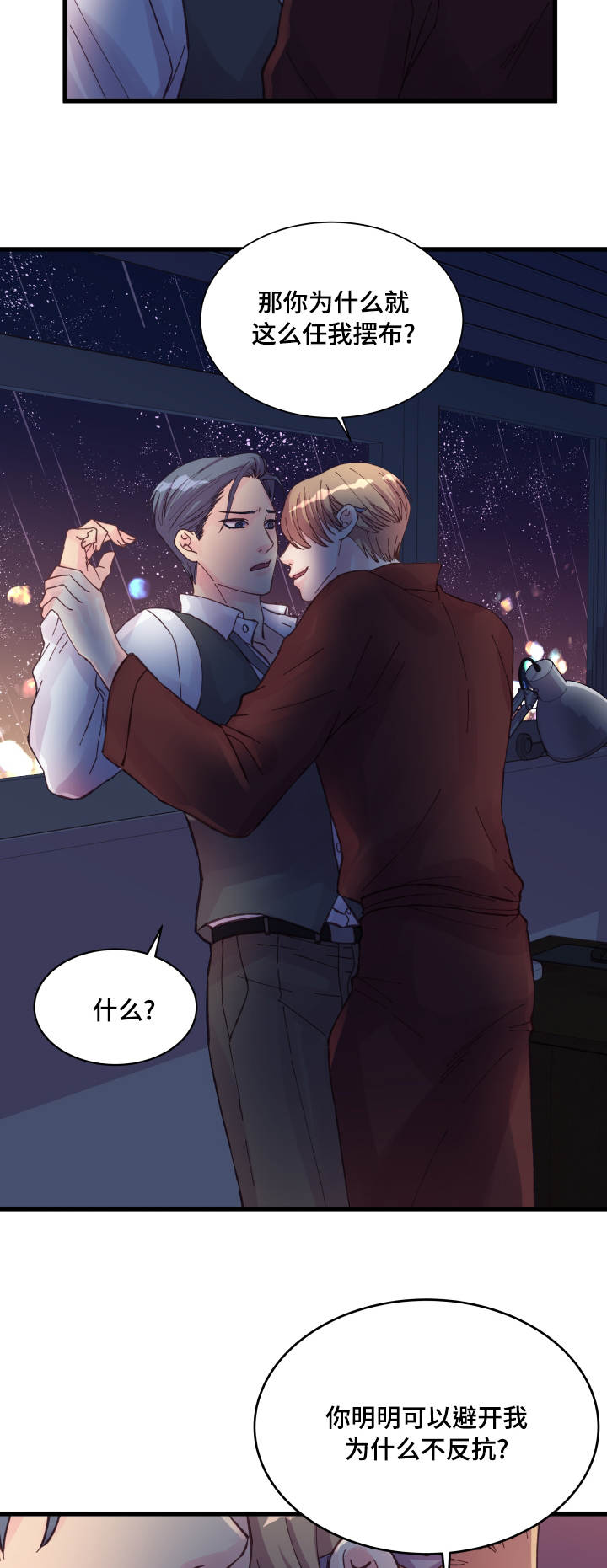 虚情校园漫画,第40章：奇怪的家伙4图