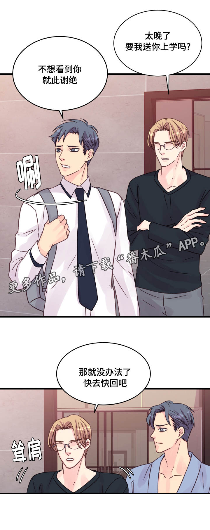 虚情校园漫画,第76章：操碎了心1图
