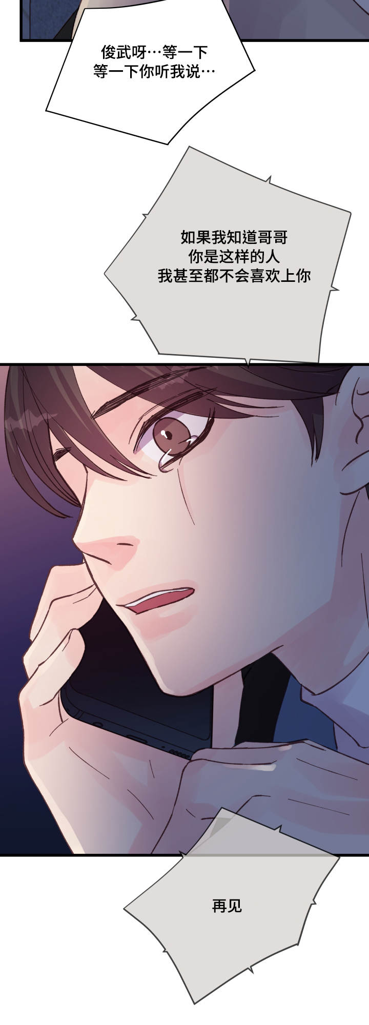 虚情校园漫画,第41章：电话3图