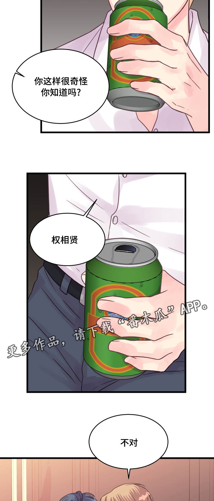 虚情校园漫画,第52章：突然5图