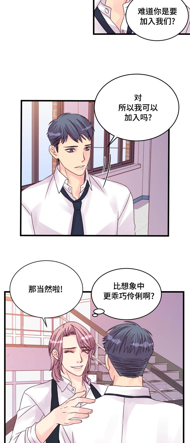虚情校园漫画,第45章：爱好3图