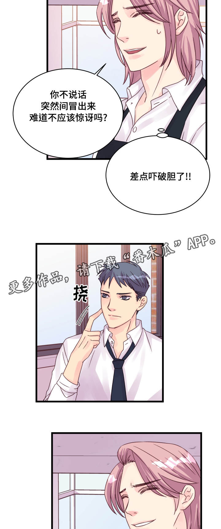 虚情校园漫画,第45章：爱好3图