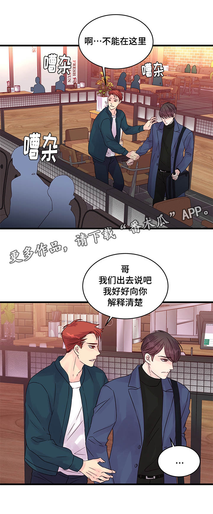 虚情校园漫画,第60章：解释4图
