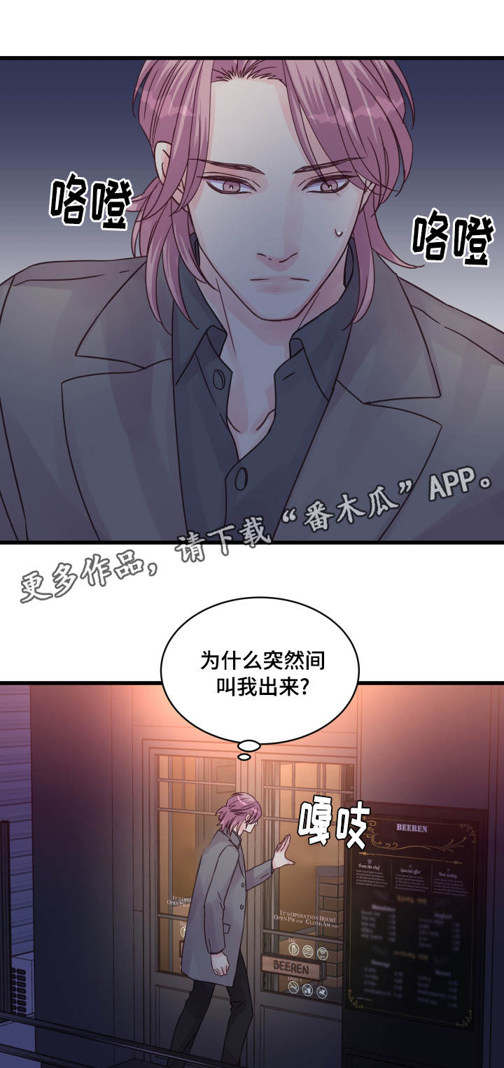 虚情校园漫画,第58章：该怎么办2图