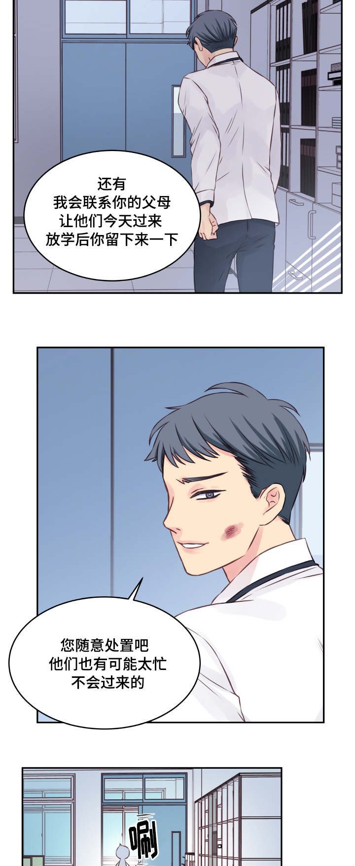 虚情校园漫画,第4章：请家长4图