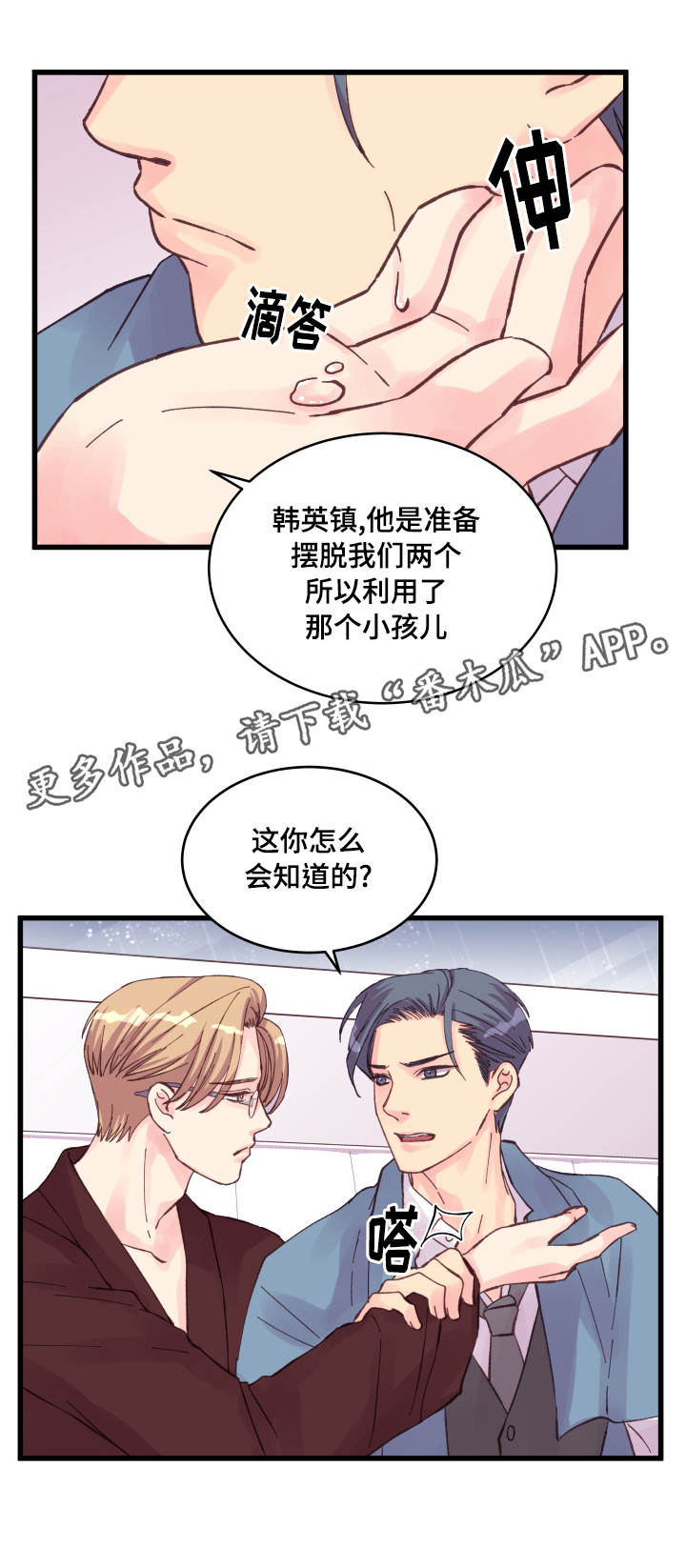 虚情校园漫画,第39章：瞎折腾1图