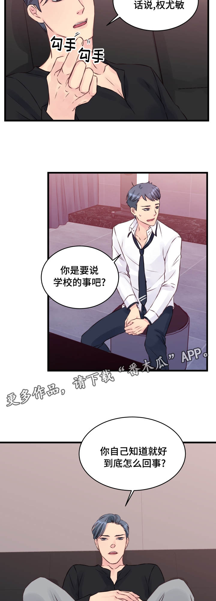虚情校园漫画,第11章：奇怪的房间2图