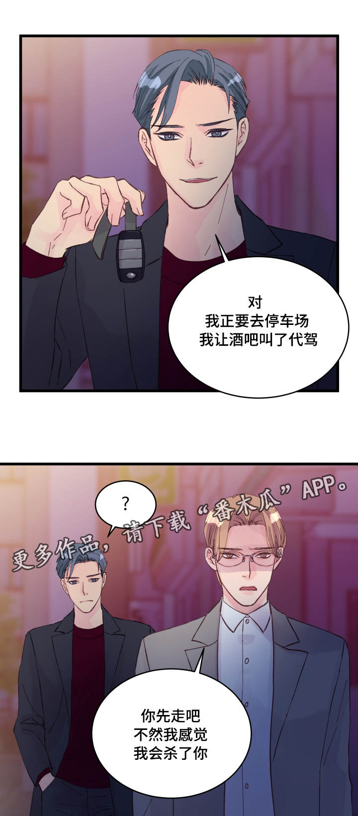 虚情校园漫画,第21章：不安2图